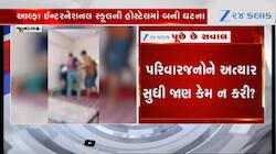 જૂનાગઢની આલ્ફા ઈન્ટરનેશનલ સ્કૂલમાં વિદ્યાર્થીને માર્યો ઢોરમાર,  વીડિયો થયો વાયરલ