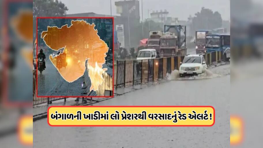 ગુજરાત સહિત 6 રાજ્યોમાં ભારે વરસાદનું એલર્ટ, હવામાન વિભાગે 7 સપ્ટેમ્બર સુધી આપી ચેતવણી