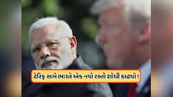અમેરિકાના ટેરિફ સામે બનાવ્યો માસ્ટર પ્લાન, ભારત હવે આ રીતે 40 દેશોમાં કરશે પ્રવેશ !