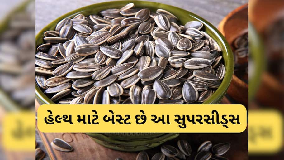 Sunflower Seeds: જીરું જેવા દેખાતા આ દાણા હાર્ટને હેલ્ધી અને હાડકાને મજબૂત રાખશે, દુખાવા પણ થઈ જશે ગાયબ