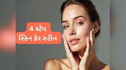 પાર્લર જવાનો ટાઈમ ન હોય તો અપનાવો આ 4 સ્ટેપ ઘરેલુ નુસખો, 15 મિનિટમાં સ્કિન ચમકી જશે