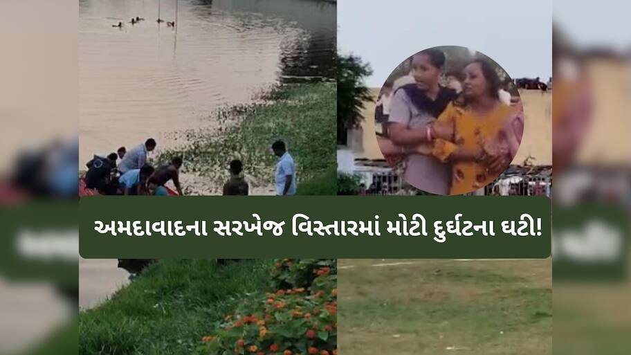 પરિવારજનોનું હૈયાફાટ રૂદન! અમદાવાદનું ઐતિહાસિક શકરી તળાવમાં એક સાથે 3 યુવકો ડૂબતાં કરૂણ મોત