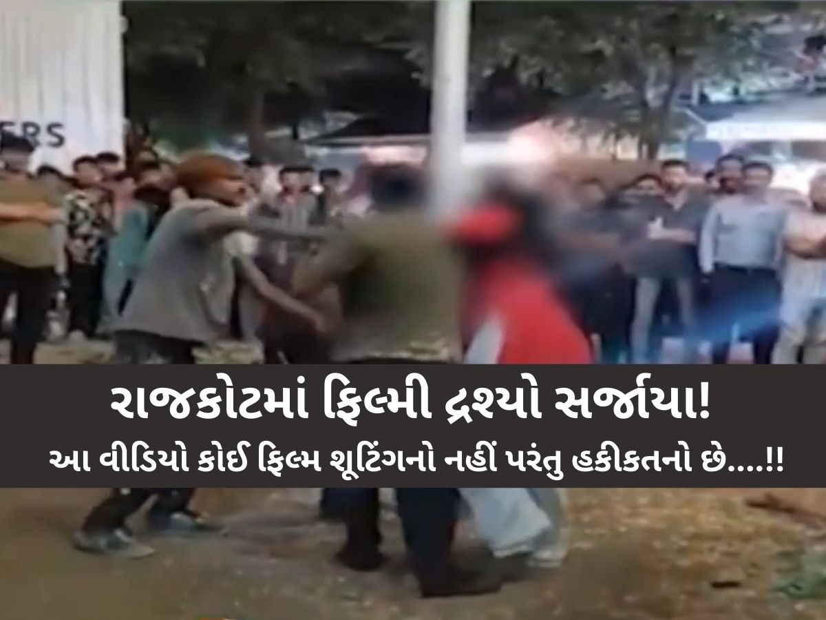 ભર બજારે મહિલા અને પુરુષો બાખડ્યા! જે વચ્ચે પડ્યા તો જોવા જેવી થઈ, રાજકોટનો VIDEO વાયરલ ભર બજારે મહિલા અને પુરુષો બાખડ્યા! જે વચ્ચે પડ્યા તો જોવા જેવી થઈ, રાજકોટનો VIDEO વાયરલ