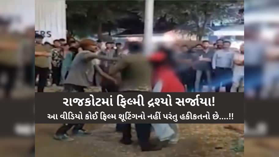 ભર બજારે મહિલા અને પુરુષો બાખડ્યા! જે વચ્ચે પડ્યા તો જોવા જેવી થઈ, રાજકોટનો VIDEO વાયરલ