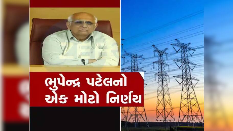 ગુજરાતના વીજ ગ્રાહકોને મોટી રાહત, જાણો 100 યુનિટે લોકોને કેટલો ફાયદો થશે, સરળ રીતે સમજો ગણિત 