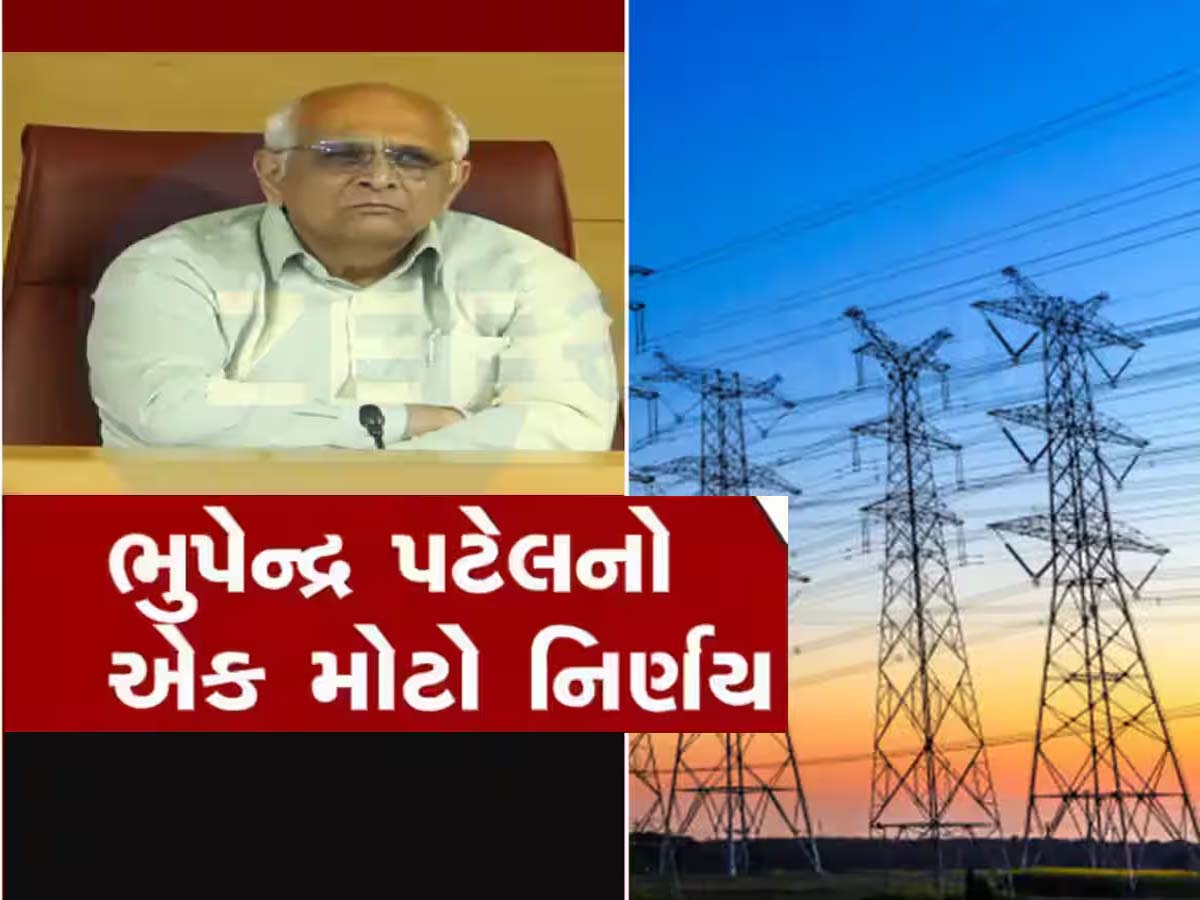 ગુજરાતના વીજ ગ્રાહકોને મોટી રાહત, જાણો 100 યુનિટે લોકોને કેટલો ફાયદો થશે, સરળ રીતે સમજો ગણિત ગુજરાતના વીજ ગ્રાહકોને મોટી રાહત, જાણો 100 યુનિટે લોકોને કેટલો ફાયદો થશે, સરળ રીતે સમજો ગણિત