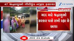 કેદારનાથના દર્શને ગયેલા સૌરાષ્ટ્રના શ્રદ્ધાળુઓ ફસાયા, જુઓ Video 