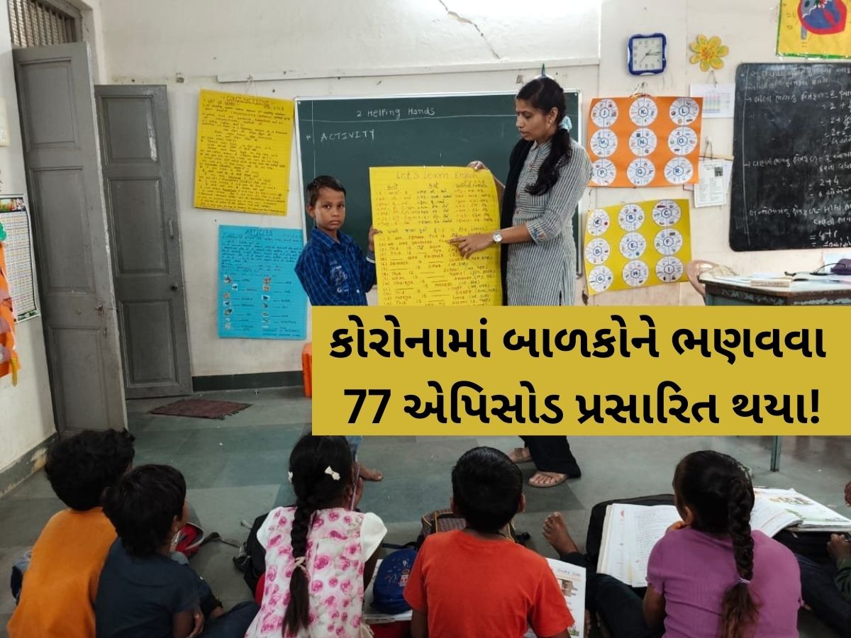 મેહોણાના આ ગામના ગુજરાતી ટીચરની 'શ્રેષ્ઠ શિક્ષક' તરીકે પસંદગી! કોરોનામાં કર્યું હતું મોટું કામ મેહોણાના આ ગામના ગુજરાતી ટીચરની 'શ્રેષ્ઠ શિક્ષક' તરીકે પસંદગી! કોરોનામાં કર્યું હતું મોટું કામ