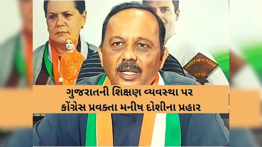 'શિક્ષકનું કામ વિધાર્થીઓને શિક્ષણ આપવાનું છે, તમાકુ મંગાવવાનું નહીં', શિનોરની ઘટના પર મનીષ દોશી લાલચોળ!