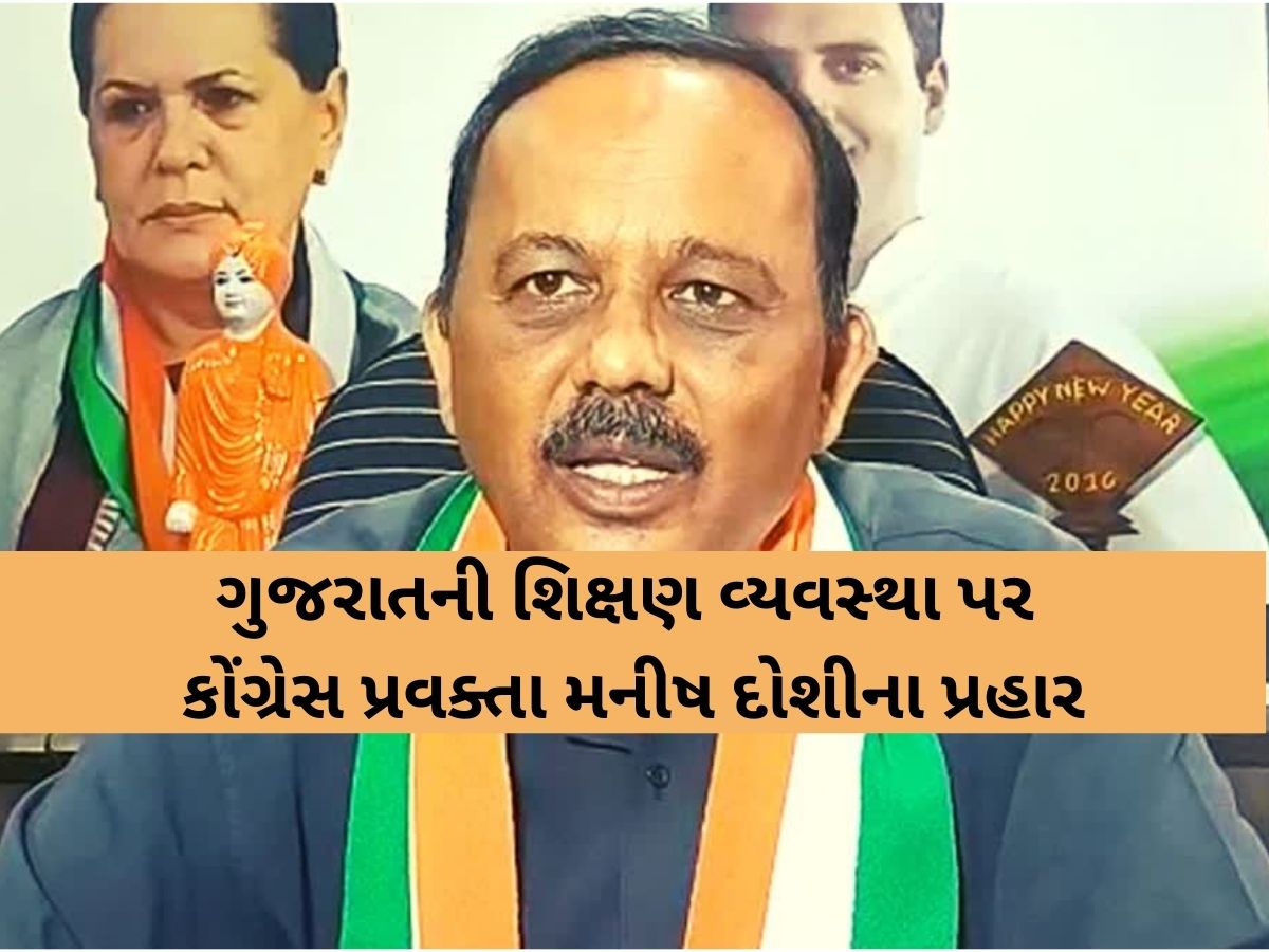 'શિક્ષકનું કામ વિધાર્થીઓને શિક્ષણ આપવાનું છે, તમાકુ મંગાવવાનું નહીં', શિનોરની ઘટના પર મનીષ દોશી લાલચોળ! 'શિક્ષકનું કામ વિધાર્થીઓને શિક્ષણ આપવાનું છે, તમાકુ મંગાવવાનું નહીં', શિનોરની ઘટના પર મનીષ દોશી લાલચોળ!