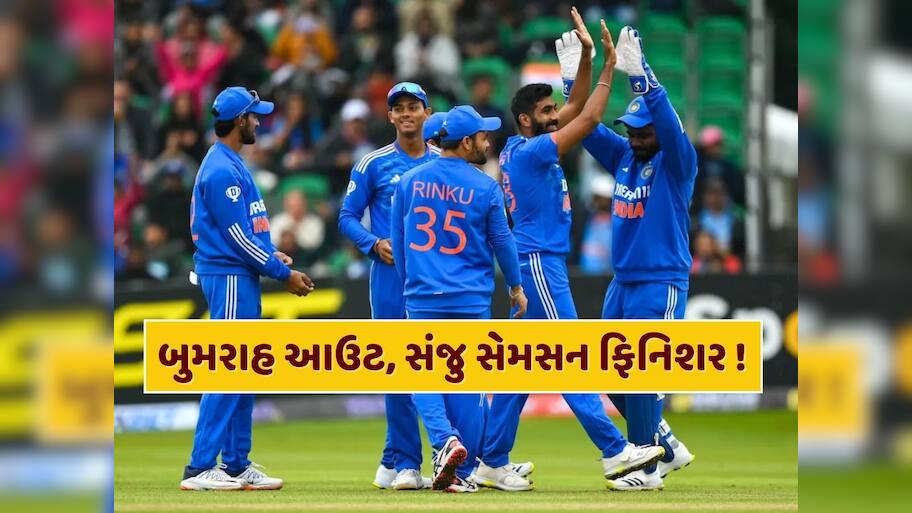 જસપ્રીત બુમરાહ આઉટ, સંજુ સેમસન ફિનિશર! UAE સામે આવી હોઈ શકે છે ટીમ ઈન્ડિયાની પ્લેઈંગ-11