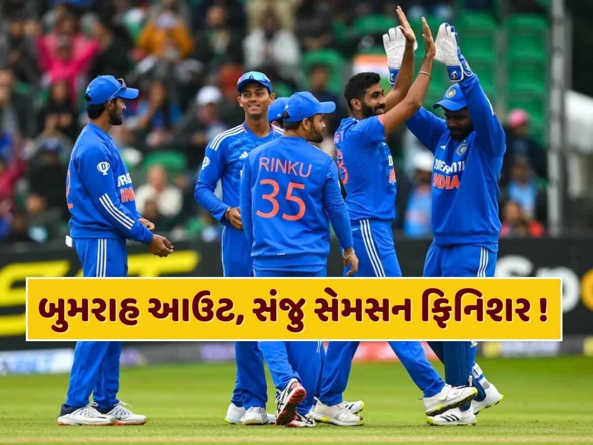 જસપ્રીત બુમરાહ આઉટ, સંજુ સેમસન ફિનિશર! UAE સામે આવી હોઈ શકે છે ટીમ ઈન્ડિયાની પ્લેઈંગ-11 જસપ્રીત બુમરાહ આઉટ, સંજુ સેમસન ફિનિશર! UAE સામે આવી હોઈ શકે છે ટીમ ઈન્ડિયાની પ્લેઈંગ-11