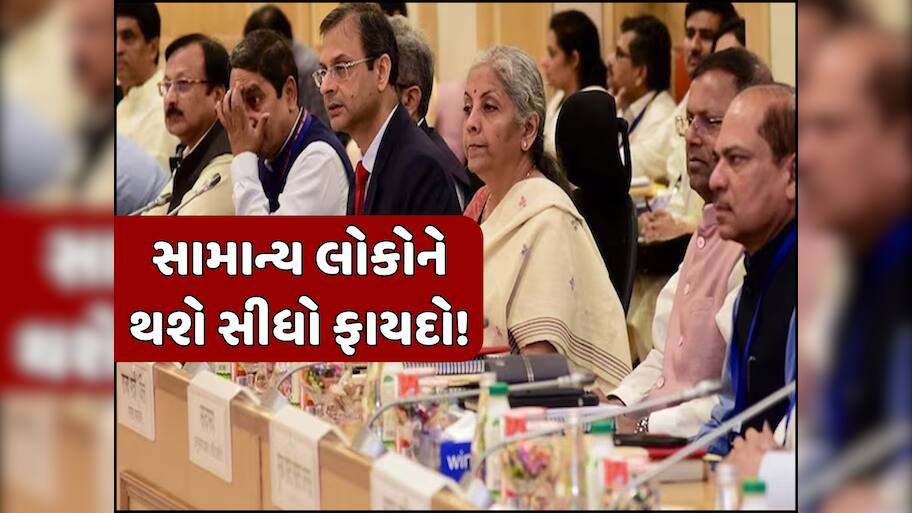 મિડલ ક્લાસ માટે મોટી ખુશખબર, 175 વસ્તુઓ પર ઓછો થશે ટેક્સ! ચેક કરી લો આ લિસ્ટ