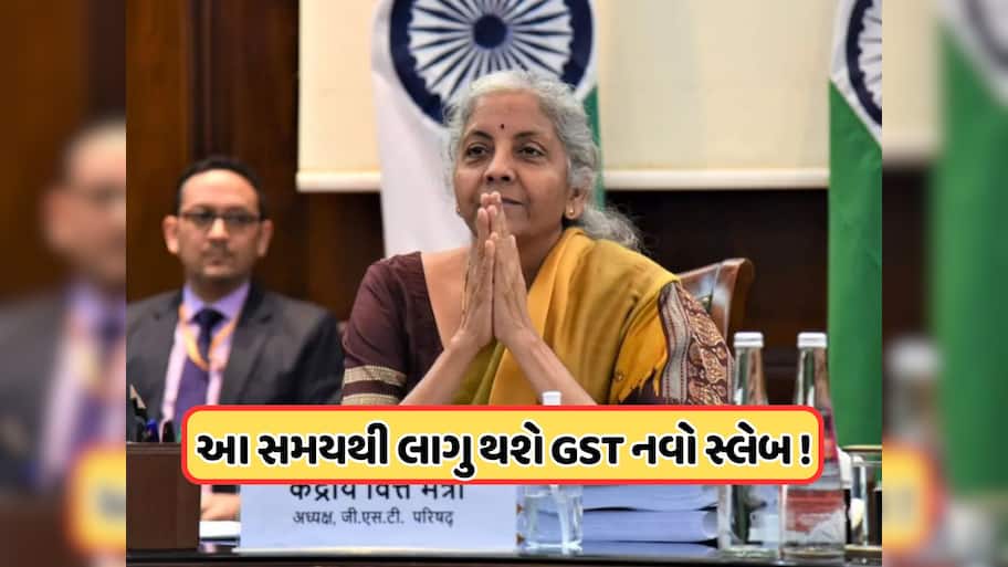 GST કાઉન્સિલની બેઠકમાં આ બે એજન્ડા પર ચર્ચા! મળશે મોટી રાહત, જાણો