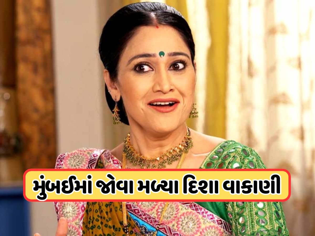 તારક મહેતાના દયાબેન અમદાવાદથી પહોંચ્યા મુંબઈ, માસ્કથી છુપાવ્યું મોઢું, જુઓ Video તારક મહેતાના દયાબેન અમદાવાદથી પહોંચ્યા મુંબઈ, માસ્કથી છુપાવ્યું મોઢું, જુઓ Video