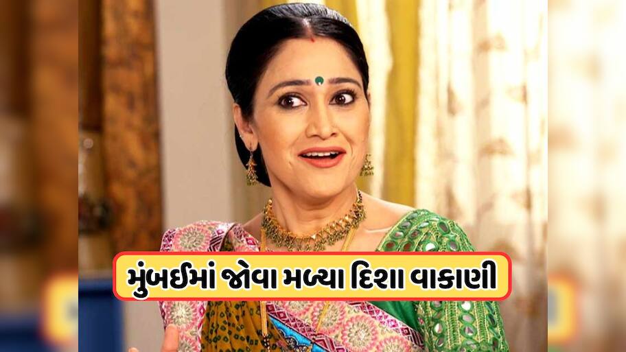 તારક મહેતાના દયાબેન અમદાવાદથી પહોંચ્યા મુંબઈ, માસ્કથી છુપાવ્યું મોઢું, જુઓ Video