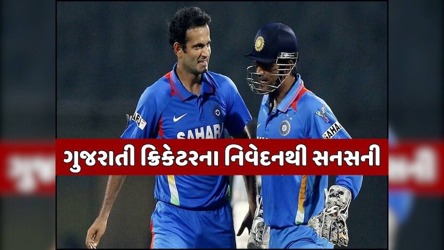 ધોની માટે 'હુક્કો' સેટ ન કર્યો તો સમાપ્ત થઈ ગયું કરિયર? ગુજરાતી ક્રિકેટરના જૂના નિવેદનથી મચી સનસની
