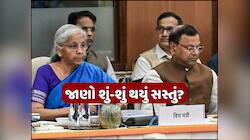 મોટી ખુશખબર! GST કાઉન્સિલની બેઠકનો મોટો નિર્ણય, 5% અને 18%.. હવે માત્ર રહેશે 2 સ્લેબ