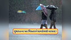 IMD Alert: ગુજરાતમાં આ તારીખથી શરૂ થશે વરસાદનો વધુ એક રાઉંડ, પડશે અતિભારે વરસાદ 