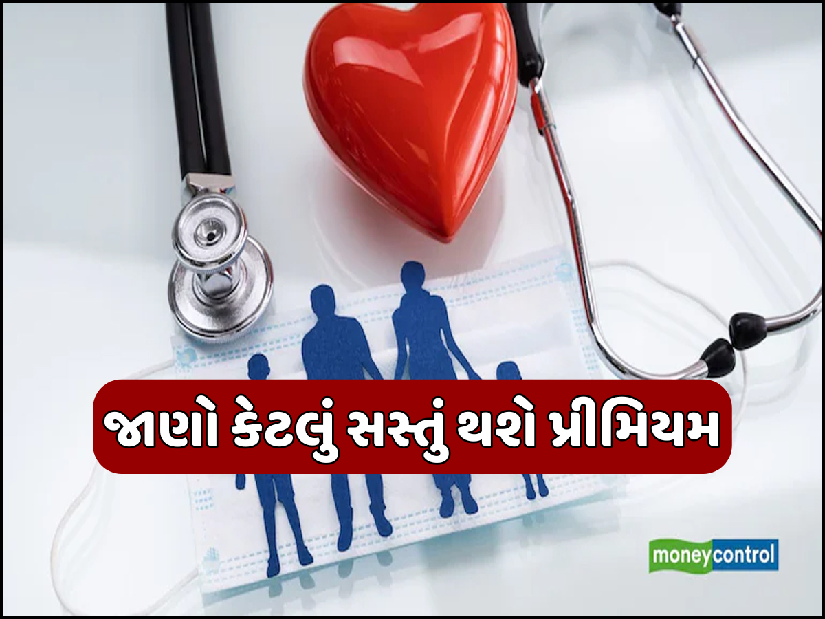ખુશખબર! હેલ્થ અને લાઈફ ઈન્શ્યોરન્સ પર નહીં લાગે કોઈ GST, રોજિંદા વસ્તુઓ પર રાહત ખુશખબર! હેલ્થ અને લાઈફ ઈન્શ્યોરન્સ પર નહીં લાગે કોઈ GST, રોજિંદા વસ્તુઓ પર રાહત