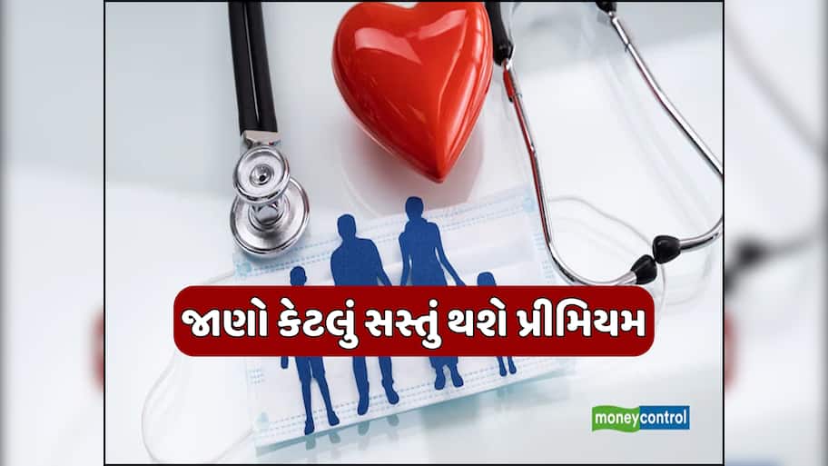 ખુશખબર! હેલ્થ અને લાઈફ ઈન્શ્યોરન્સ પર નહીં લાગે કોઈ GST, રોજિંદા વસ્તુઓ પર રાહત
