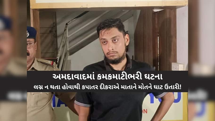 જે પુત્રને દેવુ કરીને વિદેશ ભણવા મોકલ્યો તે ઘડપણનો સહારો બનવાને બદલે હત્યારો બની ગયો! અમદાવાદમાં કમકમાટીભરી ઘટના