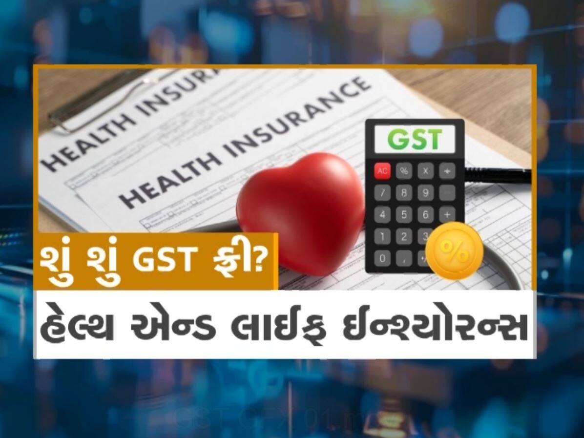 GST Cut: સરકારની દિવાળી ગિફ્ટ! આ વસ્તુઓ પર હવે લાગશે 0% (Zero) ટેક્સ ...