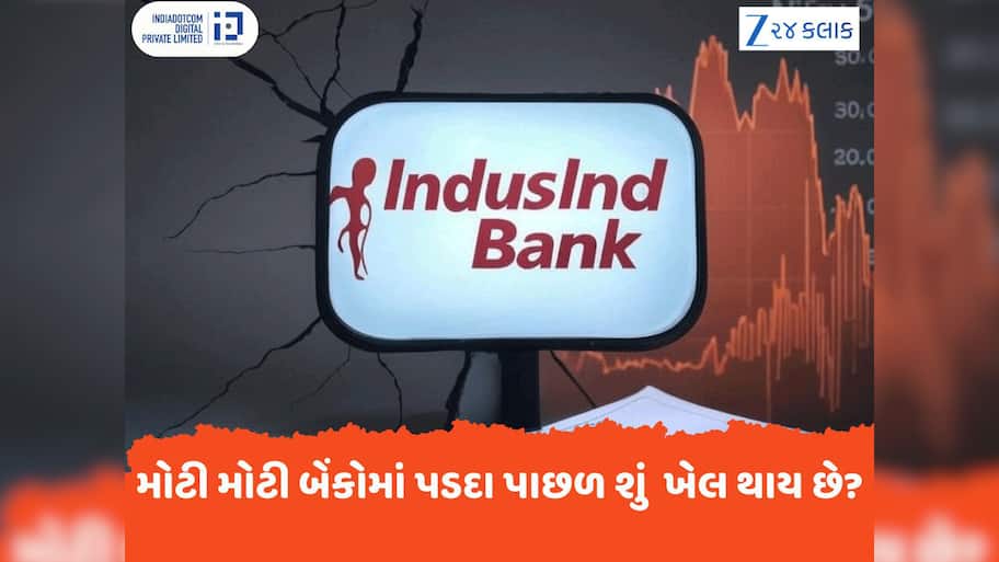 IndusInd Bank: 2600 કરોડની ગડબડી! એક વિસલબ્લોઅરની એકલા હાથે લડાઈ...CFO ના PMO ને પત્રમાં ચોંકાવનારો ખુલાસો