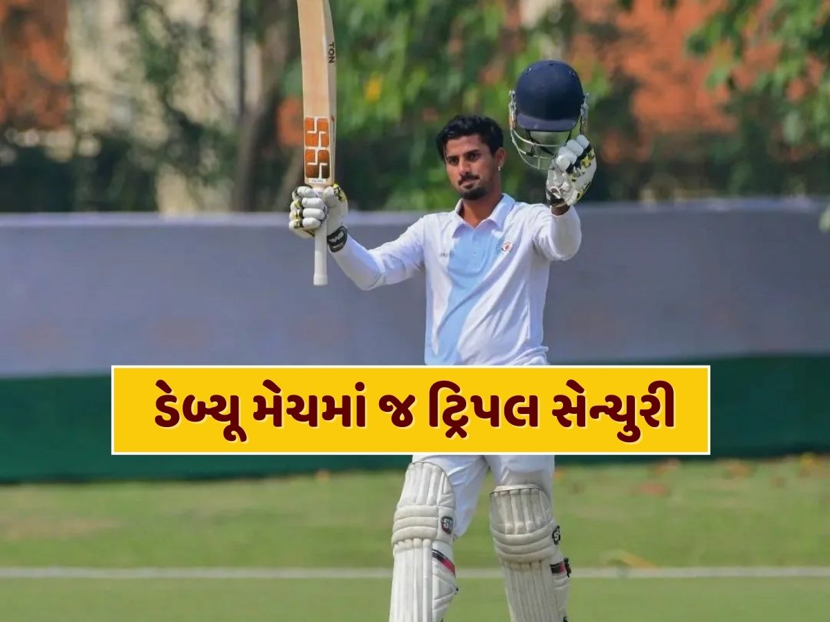 ડેબ્યૂ મેચમાં જ ટ્રિપલ સેન્ચુરી...ભારતના લાલે કર્યો કમાલ, 341 રન બનાવી રચ્યો ઇતિહાસ ડેબ્યૂ મેચમાં જ ટ્રિપલ સેન્ચુરી...ભારતના લાલે કર્યો કમાલ, 341 રન બનાવી રચ્યો ઇતિહાસ