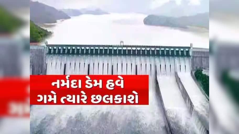 નર્મદાના સરદાર સરોવર ડેમની સપાટીમાં સતત વધારો; 15 દરવાજા ખોલીને છોડાઈ રહ્યું છે પાણી, અનેક ગામો એલર્ટ