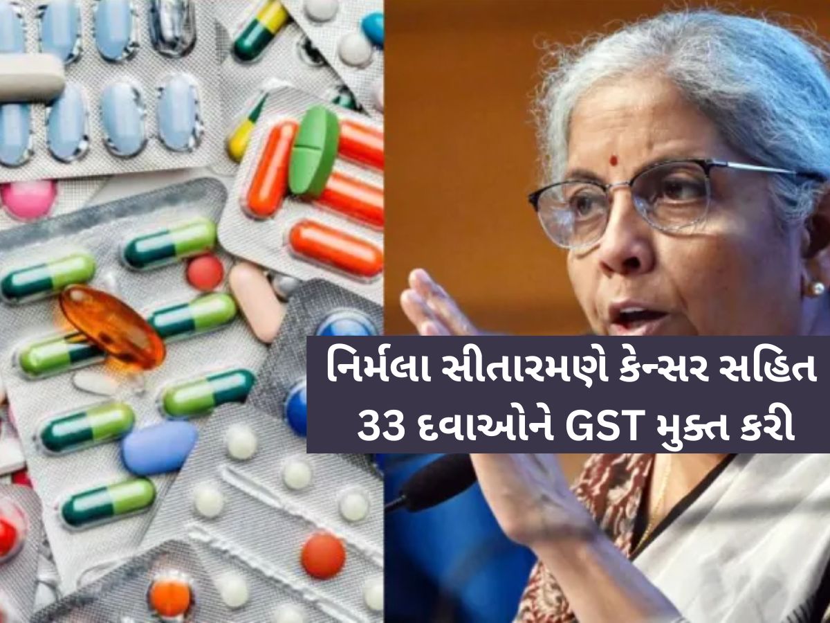 કેન્સર સહિત આ 33 જીવન જરૂરિયાત દવાઓ પર કોઈ ટેક્સ નહીં, કેન્દ્ર સરકારે આપી મોટી રાહત કેન્સર સહિત આ 33 જીવન જરૂરિયાત દવાઓ પર કોઈ ટેક્સ નહીં, કેન્દ્ર સરકારે આપી મોટી રાહત