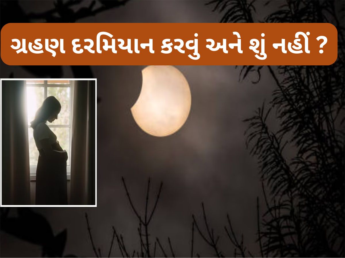 Chandra Grahan 2025: 7 સપ્ટેમ્બરે ચંદ્ર ગ્રહણ, જાણો ગ્રહણ સમયે ગર્ભવતી મહિલાઓએ શું કરવું અને કયા કામ કરવાથી બચવું ? Chandra Grahan 2025: 7 સપ્ટેમ્બરે ચંદ્ર ગ્રહણ, જાણો ગ્રહણ સમયે ગર્ભવતી મહિલાઓએ શું કરવું અને કયા કામ કરવાથી બચવું ?