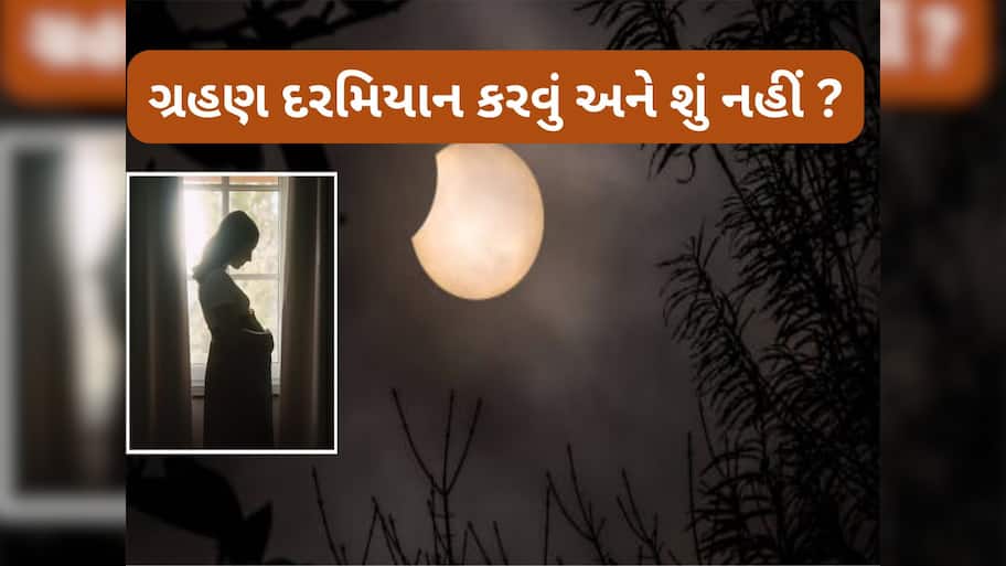Chandra Grahan 2025: 7 સપ્ટેમ્બરે ચંદ્ર ગ્રહણ, જાણો ગ્રહણ સમયે ગર્ભવતી મહિલાઓએ શું કરવું અને કયા કામ કરવાથી બચવું ?