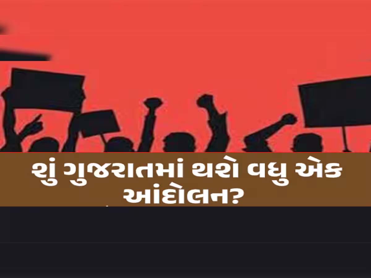 ગુજરાતમાં વધુ એક મોટા આંદોલનના ભણકારા! માજી સૈનિકો હવે લડવાના મૂડમાં, શું 12 પ્રશ્નોનું આવશે નિરાકરણ? ગુજરાતમાં વધુ એક મોટા આંદોલનના ભણકારા! માજી સૈનિકો હવે લડવાના મૂડમાં, શું 12 પ્રશ્નોનું આવશે નિરાકરણ?