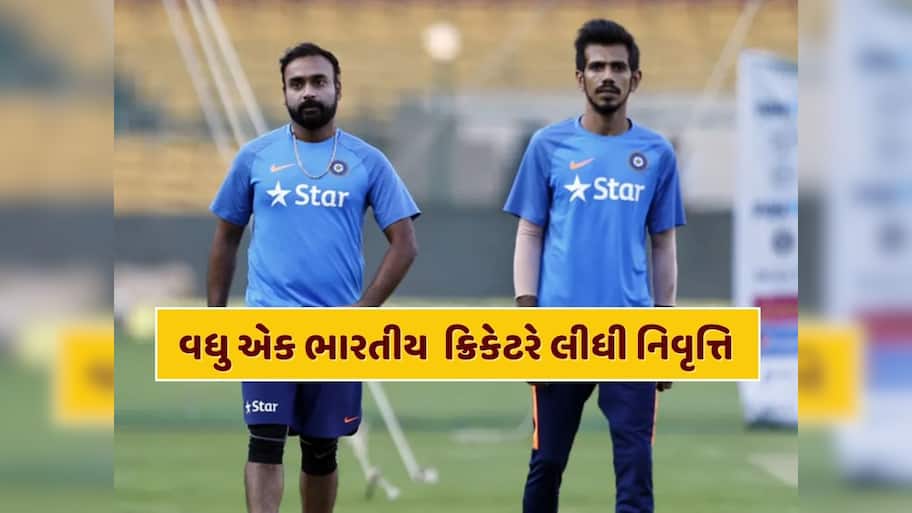 આર. અશ્વિન બાદ વધુ એક ભારતીય સ્પિનરે લીધી નિવૃત્તિ...કારણ જાણીને તમે પણ કરશો પ્રશંસા 
