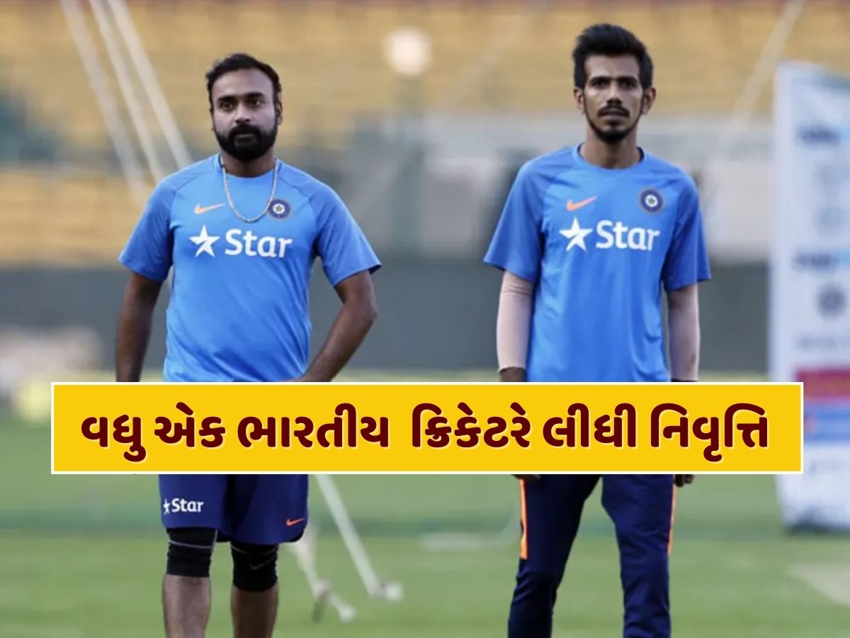 આર. અશ્વિન બાદ વધુ એક ભારતીય સ્પિનરે લીધી નિવૃત્તિ...કારણ જાણીને તમે પણ કરશો પ્રશંસા આર. અશ્વિન બાદ વધુ એક ભારતીય સ્પિનરે લીધી નિવૃત્તિ...કારણ જાણીને તમે પણ કરશો પ્રશંસા