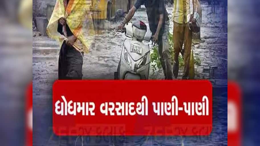 ગુજરાતમાં ચોમાસા અંગે સૌથી મોટા સમાચાર; ઉત્તર ગુજરાત પર મેઘો મહેરબાન, સૌથી વધુ વરસાદ નોંધાયો, જાણો વિગતે