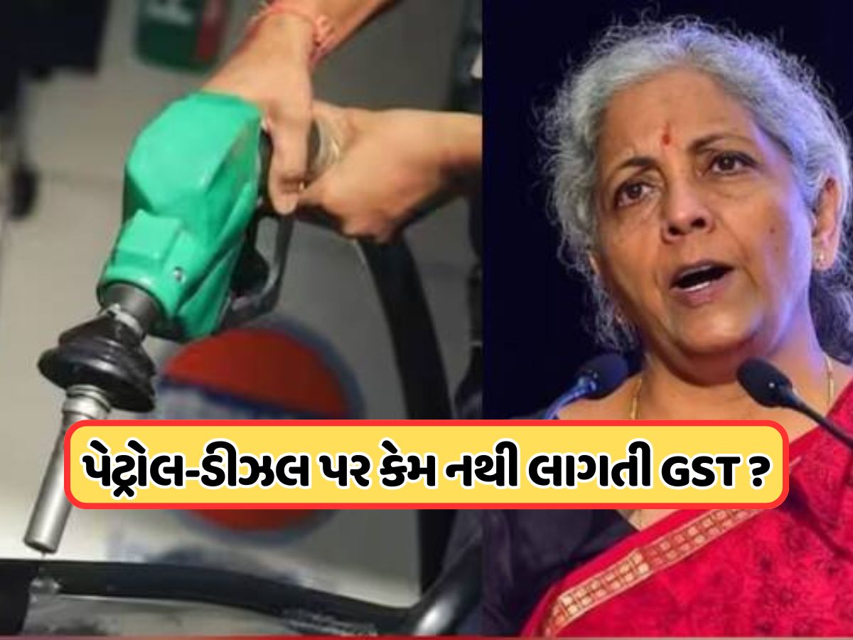 પેટ્રોલ-ડીઝલ પર ફરી સરકારે કર્યા આંખ આડા કાન, એવી તો શું મજબૂરી છે કે ઈંધણને GSTમાં નથી લાવતી સરકાર? પેટ્રોલ-ડીઝલ પર ફરી સરકારે કર્યા આંખ આડા કાન, એવી તો શું મજબૂરી છે કે ઈંધણને GSTમાં નથી લાવતી સરકાર?