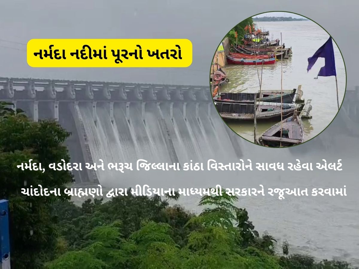 ગમે ત્યારે નર્મદા નદીમાં પૂર આવશે, ચાંદોદ ખાતે ભયજનક સપાટીએ પહોંચી, 3 જિલ્લાઓને એલર્ટ અપાયું ગમે ત્યારે નર્મદા નદીમાં પૂર આવશે, ચાંદોદ ખાતે ભયજનક સપાટીએ પહોંચી, 3 જિલ્લાઓને એલર્ટ અપાયું