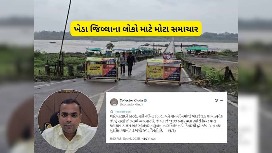ખેડાથી અત્યારના સૌથી મોટા સમાચાર : મહીસાગર નદીમાં છોડાશે પાણી, આ ગામોને એલર્ટ કરાયા 