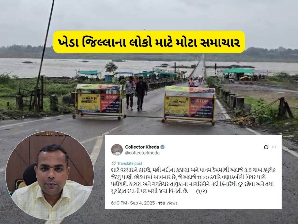 ખેડાથી અત્યારના સૌથી મોટા સમાચાર : મહીસાગર નદીમાં છોડાશે પાણી, આ ગામોને એલર્ટ કરાયા ખેડાથી અત્યારના સૌથી મોટા સમાચાર : મહીસાગર નદીમાં છોડાશે પાણી, આ ગામોને એલર્ટ કરાયા