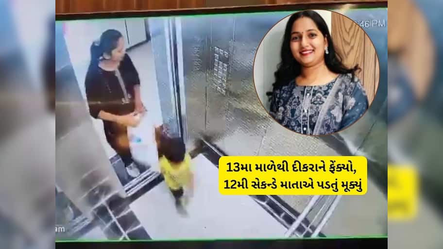 સુરત માતા-પુત્ર આપઘાત કેસમાં નવો વળાંક : પિયરવાળાએ કર્યા આક્ષેપ, 13 સેકન્ડમાં બંનેના મોત 
