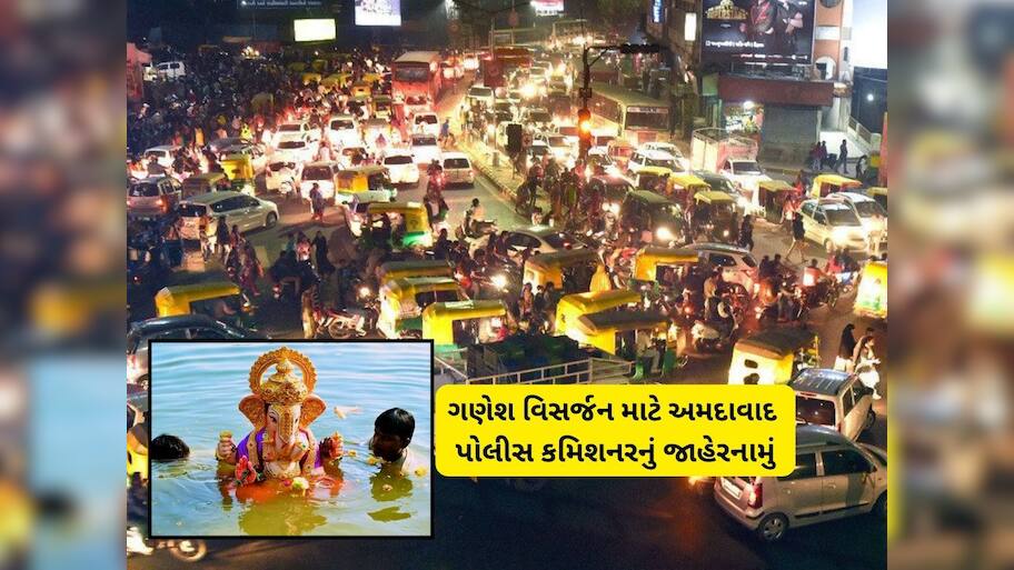 આવતીકાલે ગણેશ વિસર્જન અમદાવાદના આ રસ્તાઓ રહેશે બંધ, ડાયવર્ઝન જાણીને જ ઘરની બહાર નીકળજો 