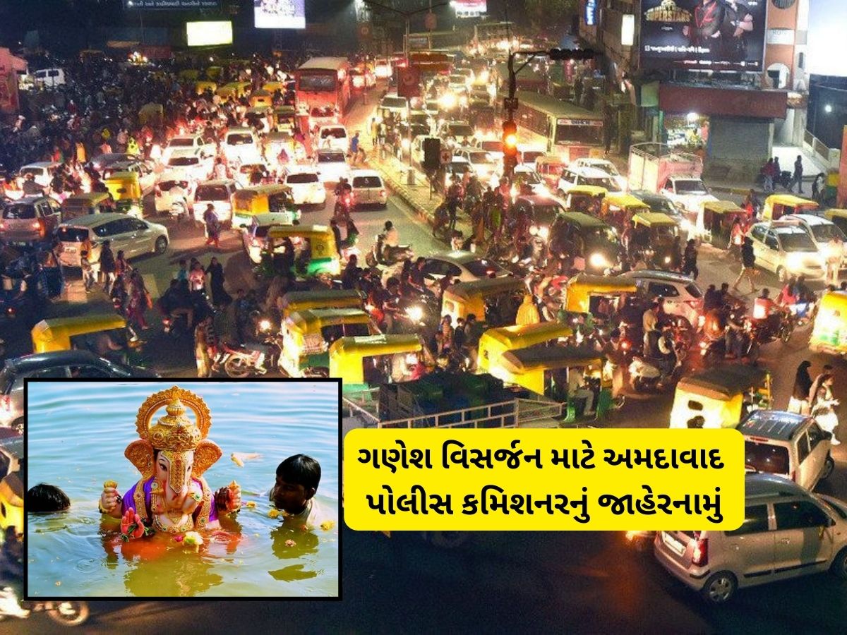 આવતીકાલે ગણેશ વિસર્જન અમદાવાદના આ રસ્તાઓ રહેશે બંધ, ડાયવર્ઝન જાણીને જ ઘરની બહાર નીકળજો આવતીકાલે ગણેશ વિસર્જન અમદાવાદના આ રસ્તાઓ રહેશે બંધ, ડાયવર્ઝન જાણીને જ ઘરની બહાર નીકળજો