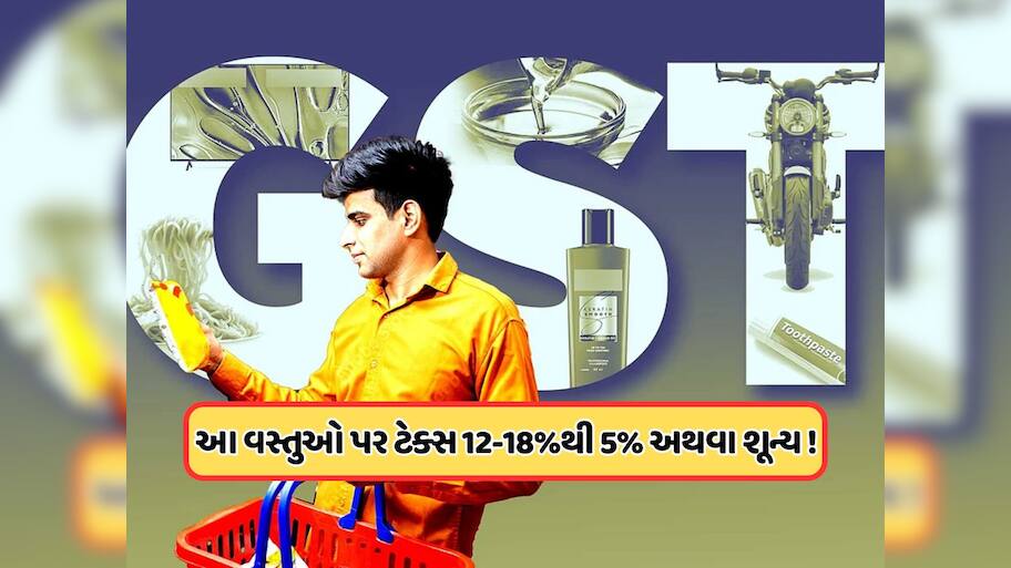 GST 2.0થી કોને થશે સૌથી વધુ ફાયદો અને કોને થશે સૌથી વધુ નુકસાન, જાણો