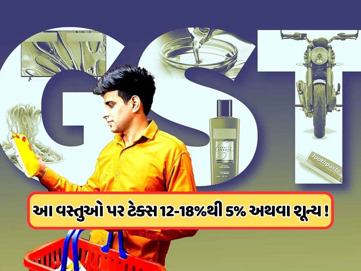 GST 2.0થી કોને થશે સૌથી વધુ ફાયદો અને કોને થશે સૌથી વધુ નુકસાન, જાણો GST 2.0થી કોને થશે સૌથી વધુ ફાયદો અને કોને થશે સૌથી વધુ નુકસાન, જાણો