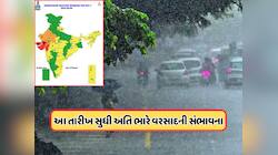 સાવધાન! હજી બાકી છે ચોમાસાનું રૌદ્ર સ્વરૂપ, આ રાજ્યોમાં IMDનું એલર્ટ જાહેર !