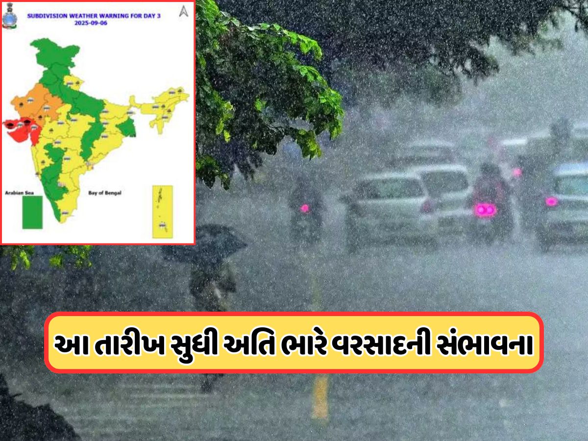 સાવધાન! હજી બાકી છે ચોમાસાનું રૌદ્ર સ્વરૂપ, આ રાજ્યોમાં IMDનું એલર્ટ જાહેર ! સાવધાન! હજી બાકી છે ચોમાસાનું રૌદ્ર સ્વરૂપ, આ રાજ્યોમાં IMDનું એલર્ટ જાહેર !