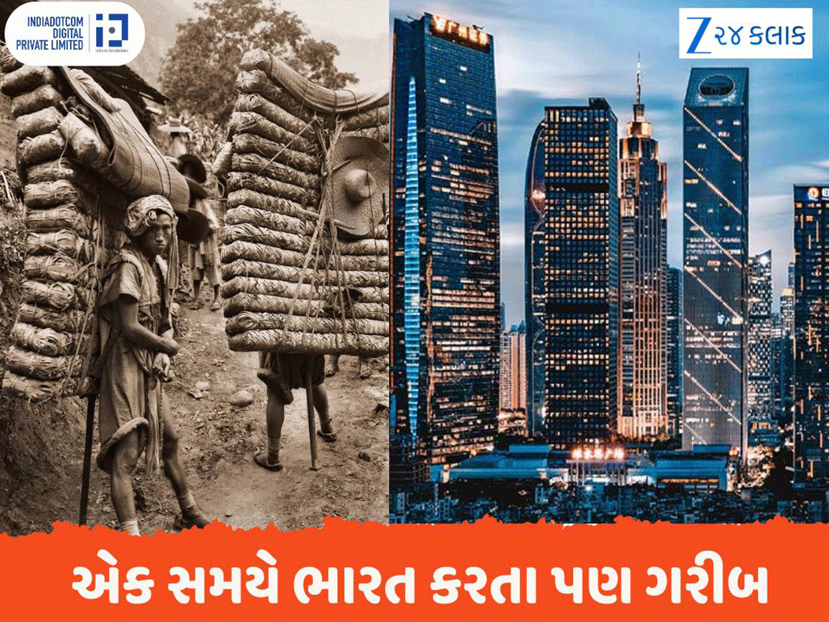 એક સમયે ભારત કરતા પણ ગરીબ હતું ચીન, આજે બની ગયો દુનિયાનો સુપરપાવર દેશ, જાણો કઈ રીતે? એક સમયે ભારત કરતા પણ ગરીબ હતું ચીન, આજે બની ગયો દુનિયાનો સુપરપાવર દેશ, જાણો કઈ રીતે?