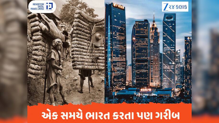 એક સમયે ભારત કરતા પણ ગરીબ હતું ચીન, આજે બની ગયો દુનિયાનો સુપરપાવર દેશ, જાણો કઈ રીતે?